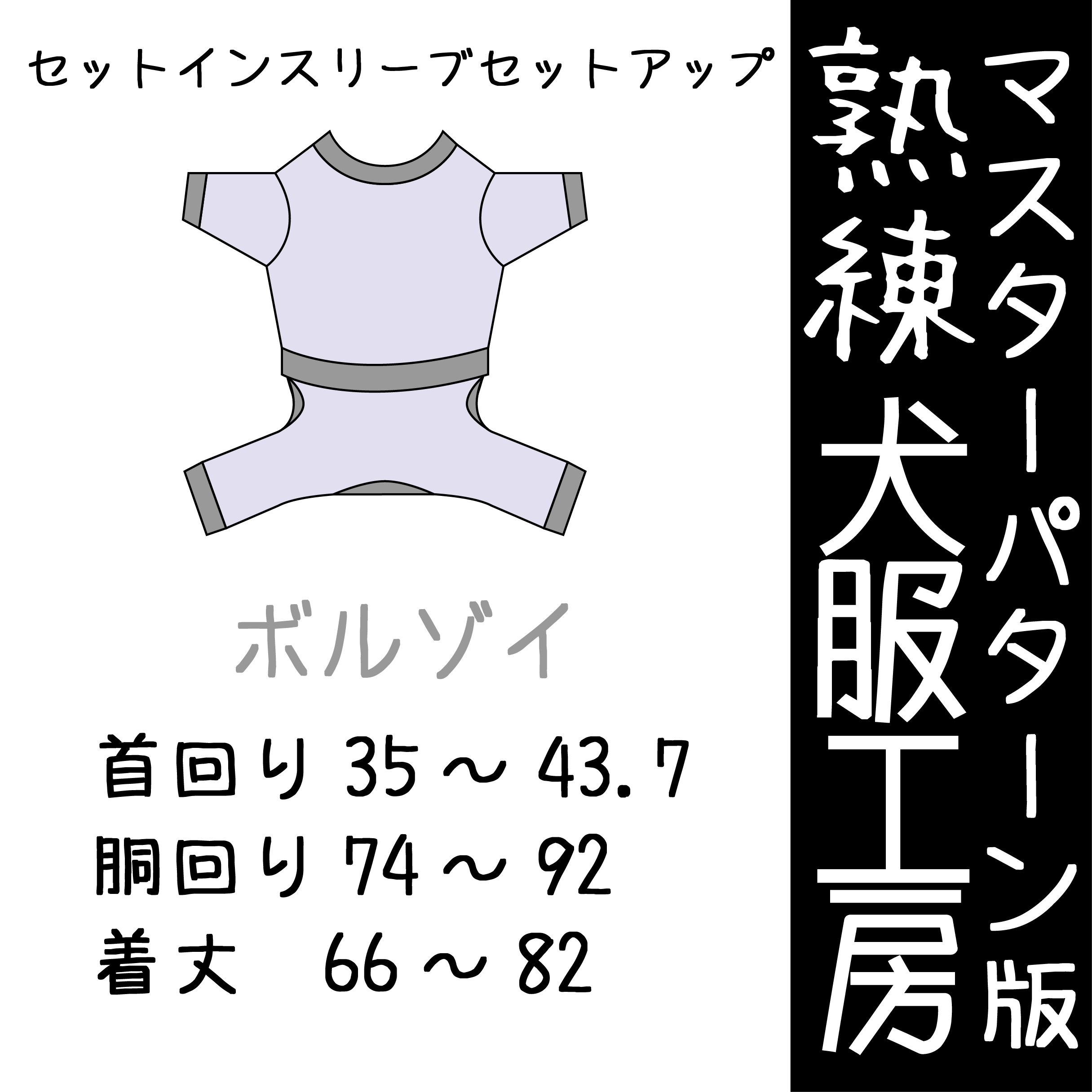 犬服型紙・犬服教室のセレブドッグ直営ECショップ / 熟練犬服工房